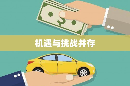 绥芬河机遇与挑战并存