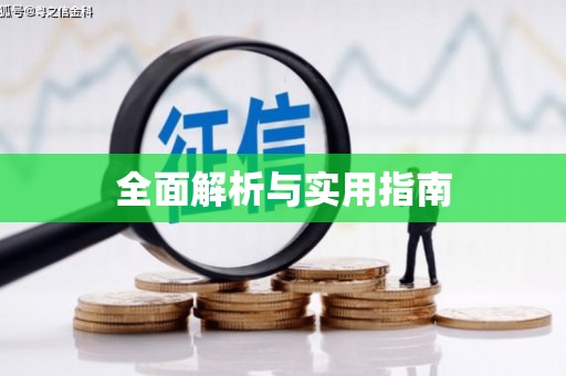 绥芬河全面解析与实用指南