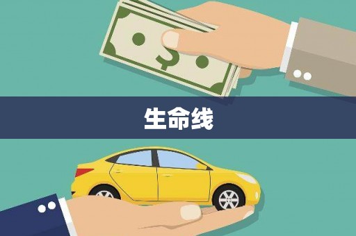 绥芬河生命线
