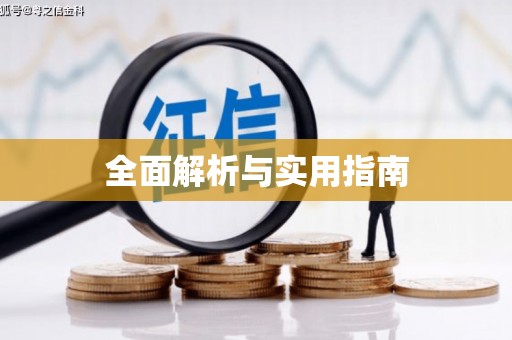 绥芬河全面解析与实用指南