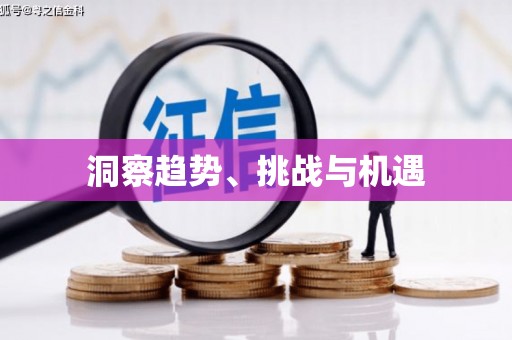 绥芬河洞察趋势、挑战与机遇