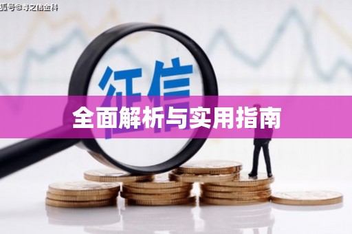 绥芬河全面解析与实用指南