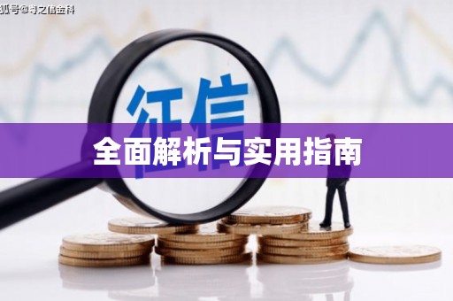 绥芬河全面解析与实用指南